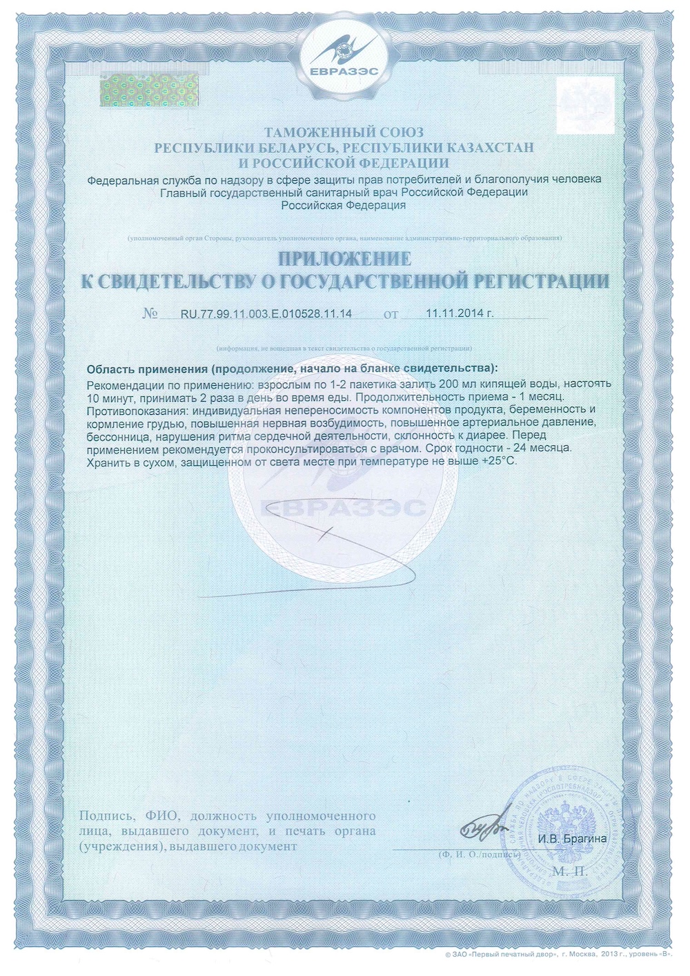 свидетельство приложение