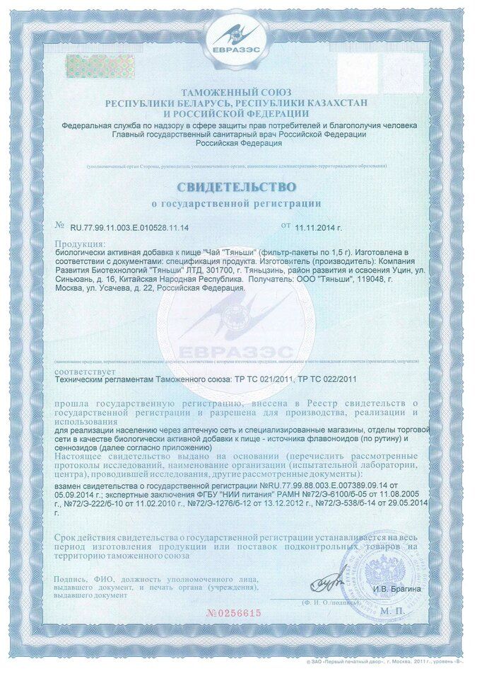 свидетельство чай тяньши