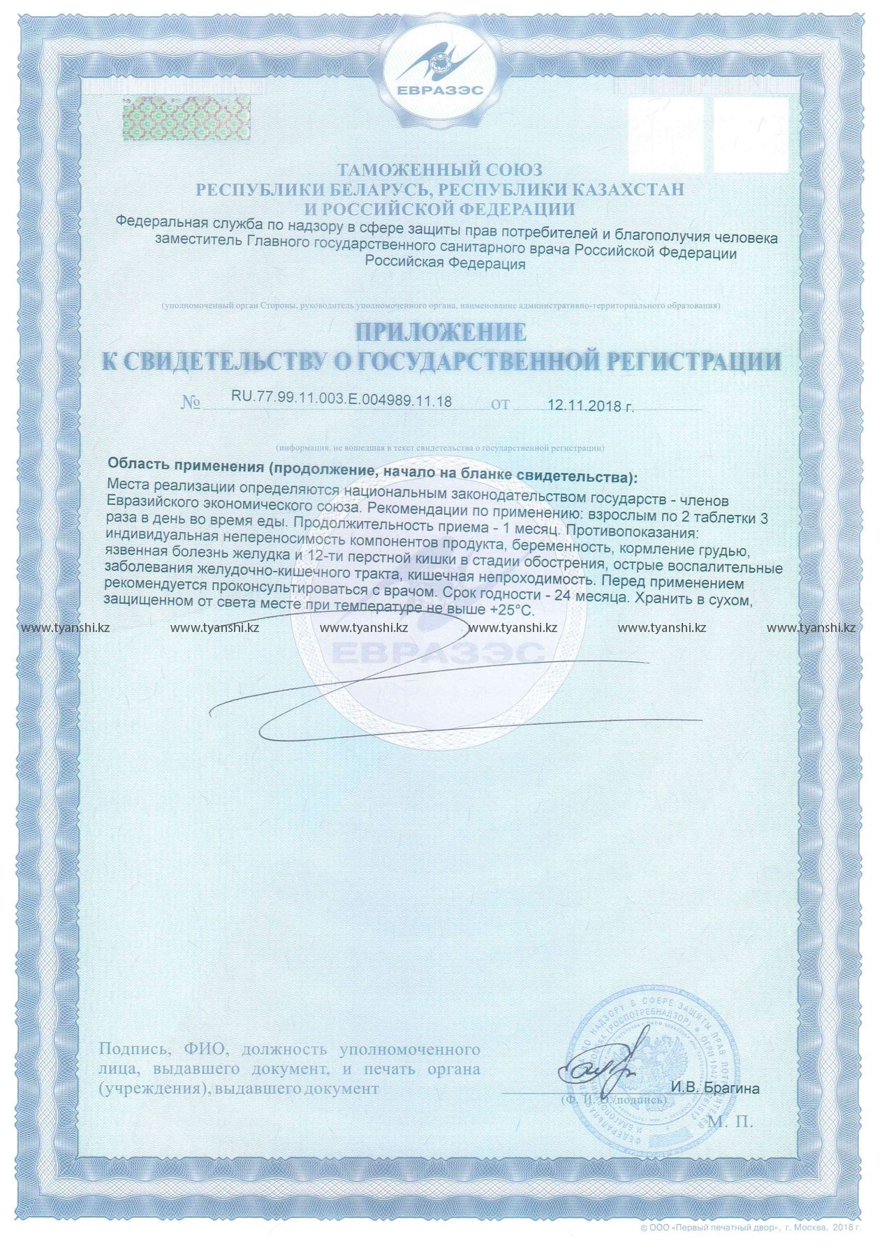 Жевательные таблетки с целлюлозой свидетельство обратная сторона