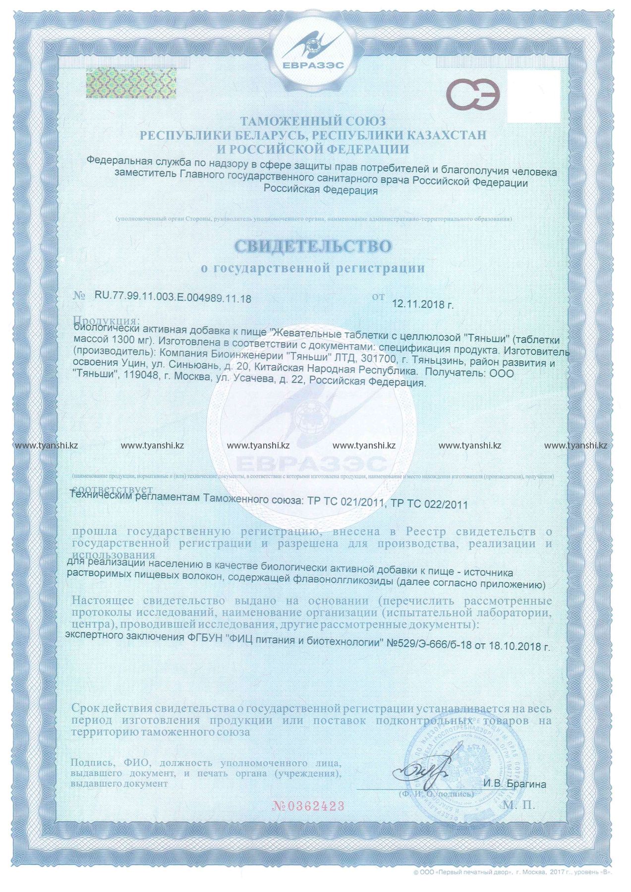 Жевательные таблетки с целлюлозой свидетельство