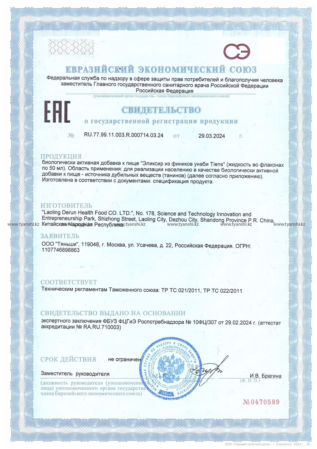 унаби свидетельство