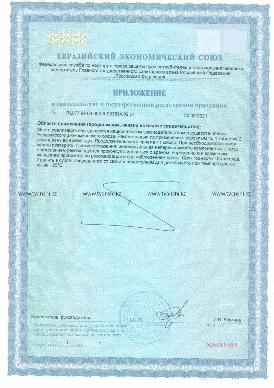 витамины для глаз сертификат обратная сторона