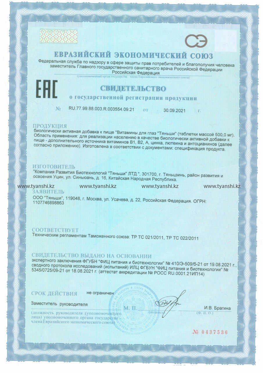 витамины для глаз сертификат