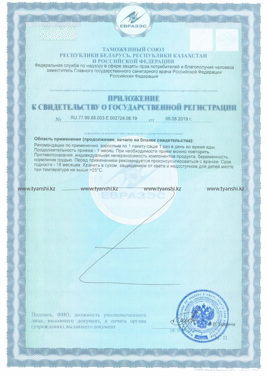 Желе с коллагеном "Тяньши" сертификат обратная сторона