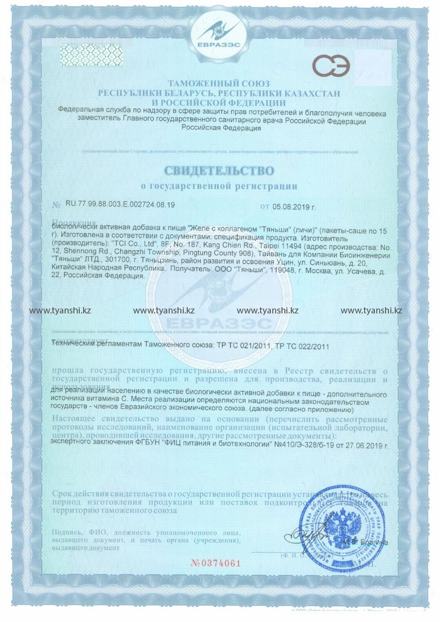 Желе с коллагеном "Тяньши" сертификат